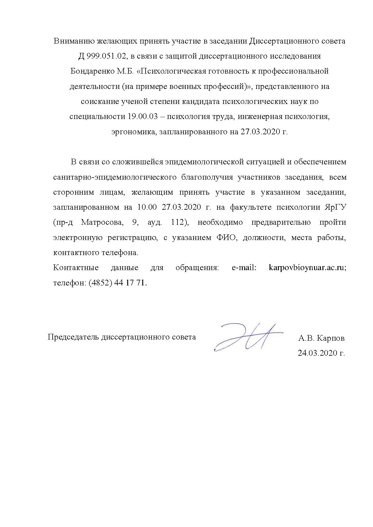 О возможности принять участие в заседании Диссертационного совета Д  999.051.02