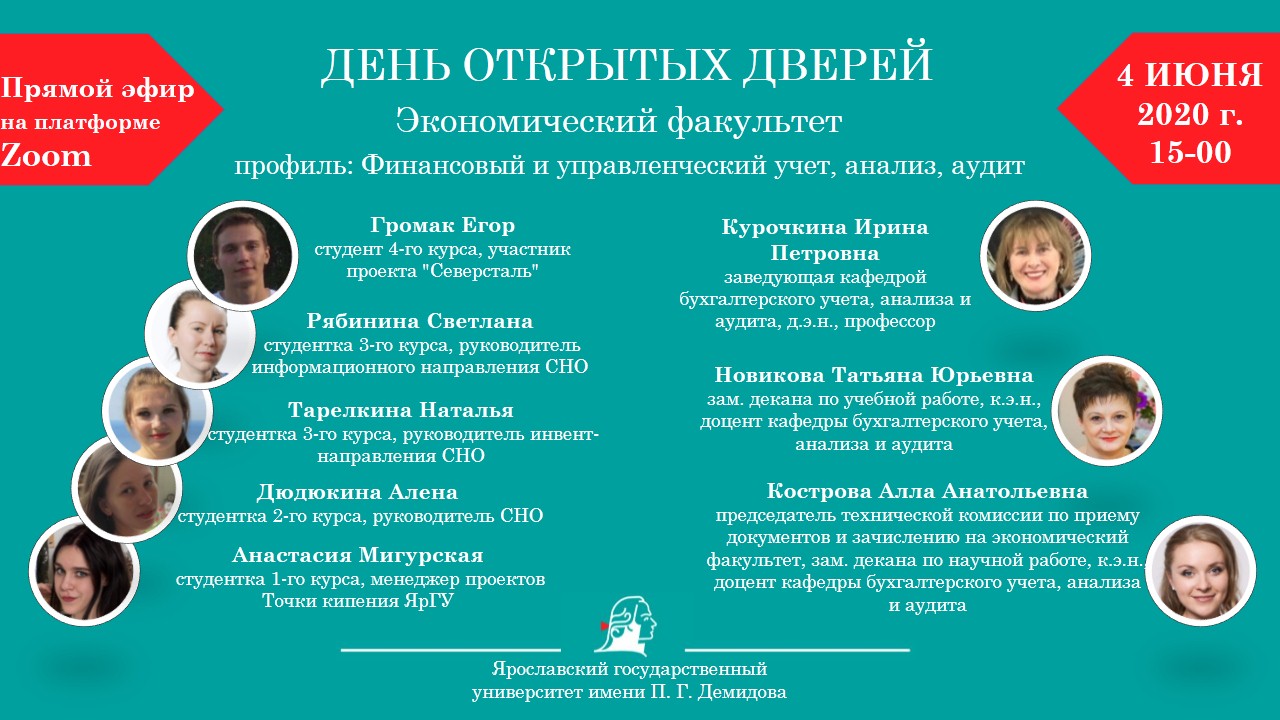 День открытых дверей экономического факультета Демидовского университета