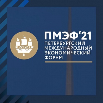 В Ярославской области подвели итоги ПМЭФ-2021