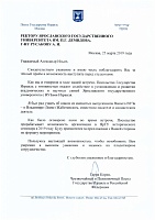 Письмо со словами благодарности от Чрезвычайного и Полномочного посла Государства Израиль в РФ