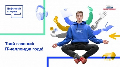 Итоги первого хакатона Всероссийского конкурса «Цифровой прорыв-2021»: Демид в финале!