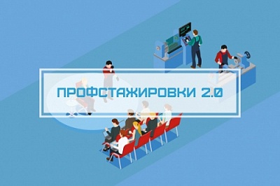 Студенты Демидовского университета стали победителями проекта "Профстажировки 2.0"