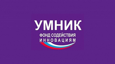 Фонд содействия инновациям объявляет старт конкурсов "УМНИК СБЕР" и "УМНИК-РЖД"