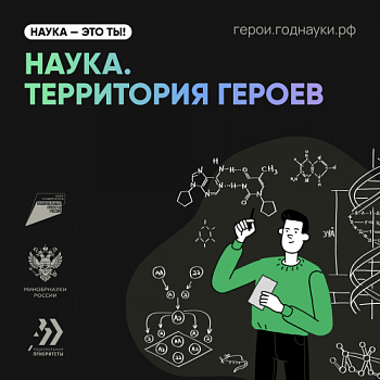 На фестивале «Техносреда» запустят всероссийскую регистрацию на научный конкурс  «Наука. Территория героев»