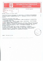 Правительственная телеграмма из Комитета Совета Федерации по социальной политике