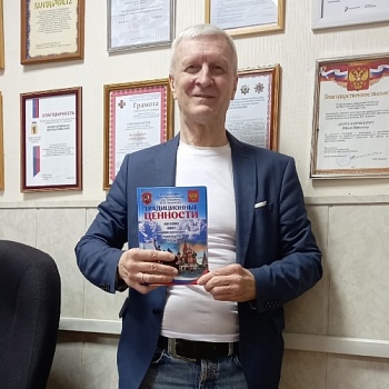 Профессор ЯрГУ стал соавтором монографии «Традиционные ценности как основа нового мировоззренческого строительства России»