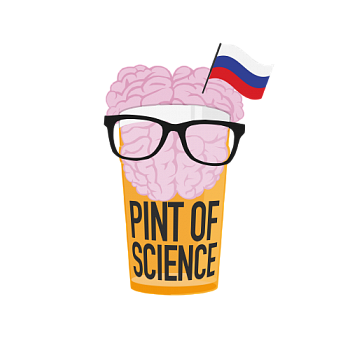 Pint of Science: теперь и в Ярославле! 