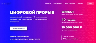 В Ярославле стартовал полуфинал крупнейшего ИТ-проекта России – конкурса «Цифровой прорыв»