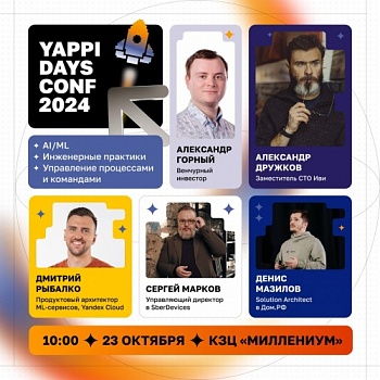 Yappi Days Conf 2024 пройдет 23 октября в Ярославле