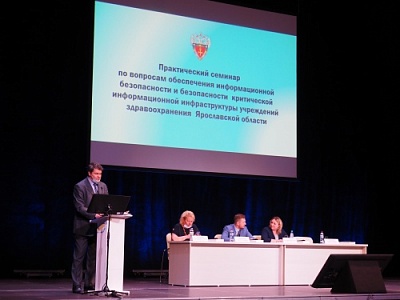 В Ярославле прошел семинар по информационной безопасности