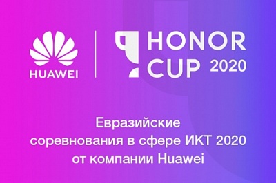 Молодые ИТ-специалисты Ярославской области показали высокие результаты на первом этапе Huawei Honor Cup 2020 