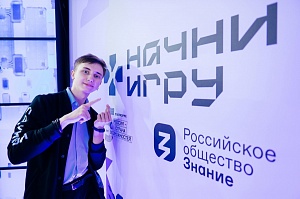 Студент физического факультета и основатель GameDev-клуба ЯрГУ Никита Баранов побывал на открытии второго сезона Всероссийского конкурса «Начни игру»