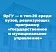 Демидовский университет вошел в топ-20 вузов, реализующих образовательные программы по направлению подготовки «Государственное и муниципальное управление»
