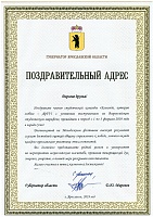 Студенческую команду ЯрГУ поздравил Губернатор Ярославской области 