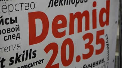 В ЯрГУ стартовал второй этап «Демид 20.35»