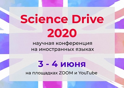В Демидовском университете определили победителей «Science Drive – 2020»