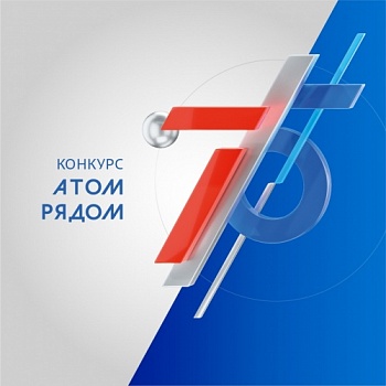 Победители и призеры конкурса «АТОМ РЯДОМ» посетили Ленинградскую АЭС