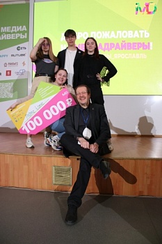 Команда медиацентра ЯрГУ стала первым победителем интенсива "Медиадрайверы"