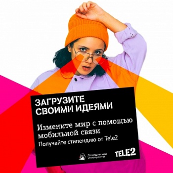 Tele2 вручит стипендии талантливым студентам Ярославского государственного университета 