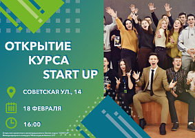 В Ярославской области стартует проектный бизнес-курс для школьников «START UP» 
