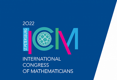 Стали известны имена специальных и приглашенных докладчиков Международного конгресса математиков