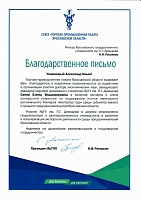  В Ярославской области завершился конкурс «Экспортер года» среди субъектов МСП