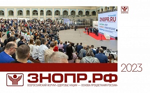 Студенты и сотрудники ЯрГУ приглашаются к участию во Всероссийском форуме «Здоровье нации – основа процветания России»