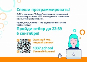 Опорный университет Ярославской области запускает элитный курс по программированию