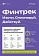 Банк России приглашает всех желающих к участию в цикле вебинаров «Финтрек»